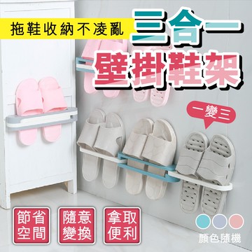 【U-like】多用途壁掛式鞋架毛巾架