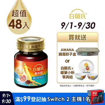 《白蘭氏》養蔘飲 順口回甘 (60mlx6入x8盒)