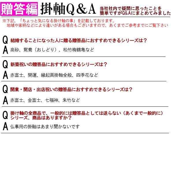 掛け軸 鶴亀 縁起物 山村観峰 旭日双鶴 洛彩緞子本表装 尺5 桐箱入 1個 日本製 送料無料 名画複製 慶祝画 慶事飾り お祝い事 おめでたい時の掛軸