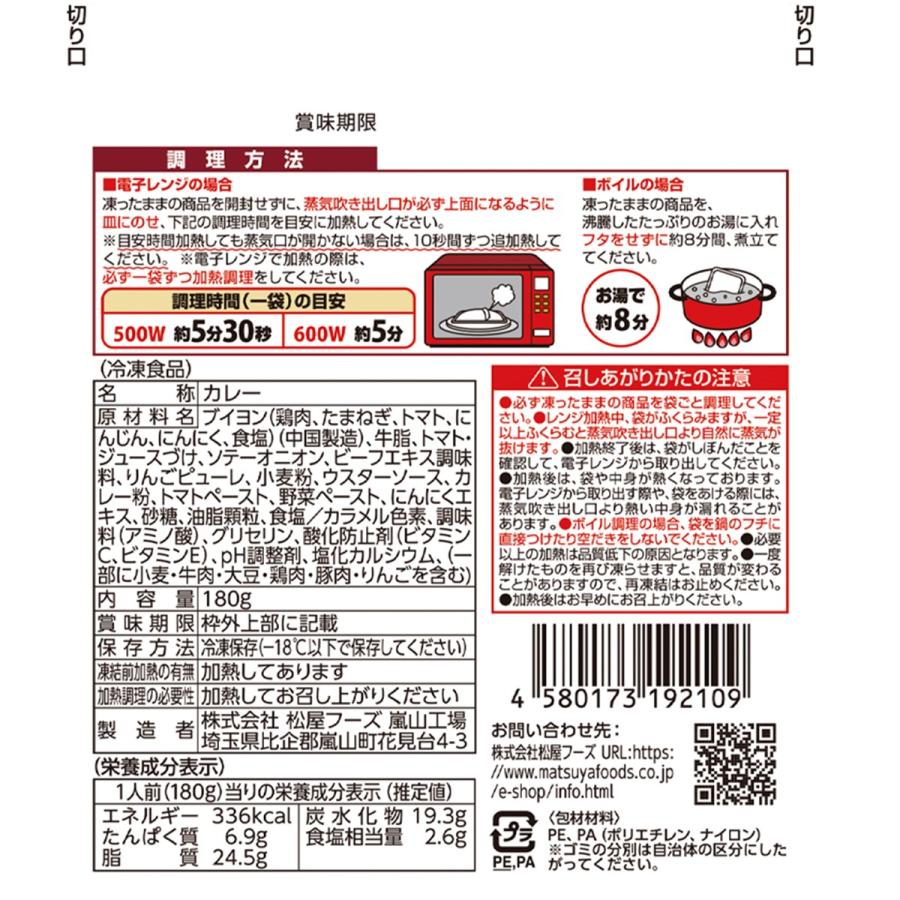 マイカリー食堂 欧風カレー10個セット　冷凍食品