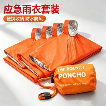 免運💎臺灣熱銷💎雨衣野外防寒保暖戶外雨披便捷式急救鋁膜應急露營保溫徒步登山
