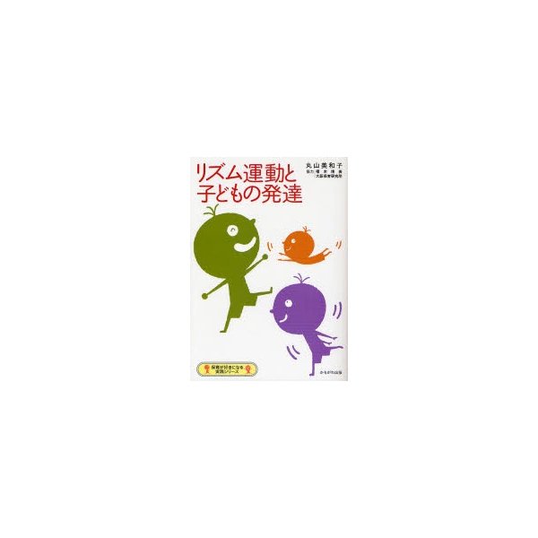 リズム運動と子どもの発達