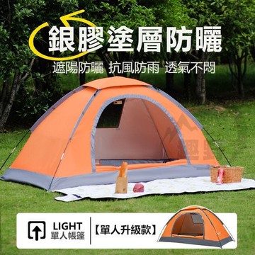【雲渡小鋪】單人帳篷 戶外1人帳篷 加厚防雨防寒帳 便攜露營帳篷 自動速開帳篷 釣魚帳篷 輕便帳篷 野營帳篷 野外帳篷 帳篷