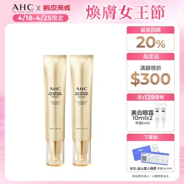 【AHC官方旗艦店】黃金逆時超導胜肽緊緻全臉眼霜40ml 1/2入