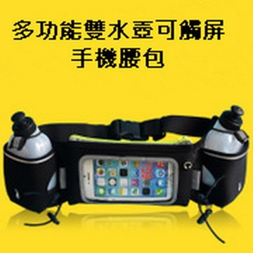 多功能雙水壺袋可觸屏手機腰包
