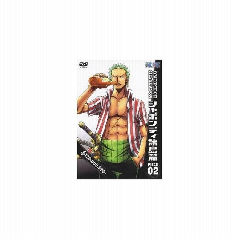 One Piece ワンピース 11thシーズン シャボンディ諸島篇 Piece 02 Dvd 通販 Lineポイント最大0 5 Get Lineショッピング