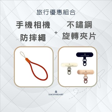LOGINHEART｜手機相機防摔手腕掛繩(橘) ＋360度旋轉不鏽鋼手機夾片