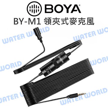 【中壢NOVA-水世界】BOYA BY-M1 領夾式麥克風 手機 3.5mm 安卓 單眼相機 一鍵切換 公司貨