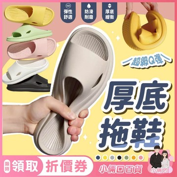 【多種顏色】室內防滑拖鞋 防滑拖鞋 厚底拖鞋 居家拖鞋 情侶拖鞋 室內拖 踩屎感拖鞋 浴室拖鞋 拖鞋 室外拖鞋 室內拖鞋