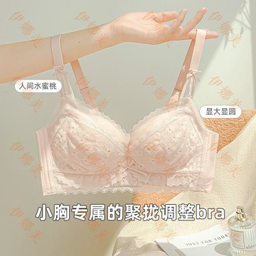 【臺灣出貨👙】水蜜桃】調整型內衣女聚攏小胸無鋼圈上託收副乳防下垂蕾絲文胸罩【伊娜美】