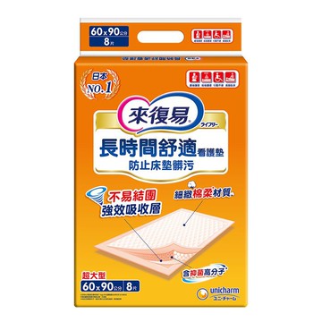 【蝦皮直營】來復易 看護墊 (8片/包) 成人尿布 成人紙尿褲