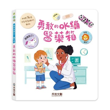 勇敢的OK繃醫藥箱【TAAZE讀冊生活】