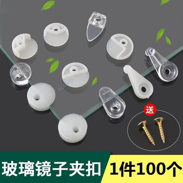 ⚡ 臺灣出貨 ⚡ 滿99出貨 玻璃鏡子卡扣固定託夾鏡片安裝卡扣塑料釘衣櫥櫃門玻璃扣器安裝扣【嚴選】