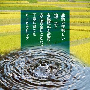 生駒産ヒノヒカリ米20kg（5kg×4）(中本ファーム)　令和５年産新米 ヒノヒカリ 20kg 中本ファーム 生駒産 5kg × お米 米 精米 白米 ごはん おにぎり 白ご飯 人気 おすすめ お取り寄せ おすそ分け ライス 備蓄米 奈良県 有機肥料 美味しい 地下水 送料無料