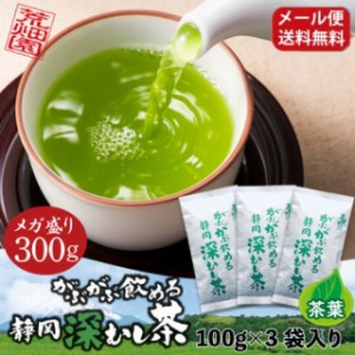 茶葉 お徳用！メガ盛り！大容量！300g お茶 緑茶 静岡茶 深蒸し茶 総合