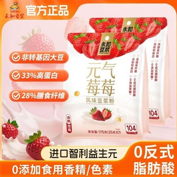 永和元氣莓莓豆漿粉 175G草莓水果風味 冷熱雙泡 早餐代餐 袋裝正品