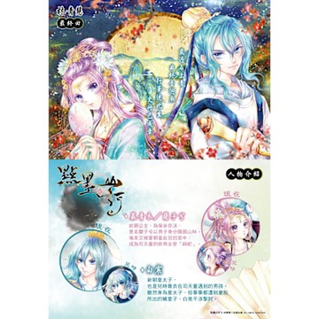 點墨山河_第貳拾壹回(完)_Readmoo 讀墨電子書