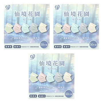 成人平面口罩  仙境花園  50片  3盒