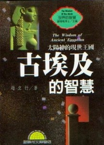古埃及的智慧[二手書_普通]