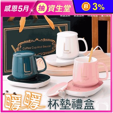 全自動感應恆溫杯墊禮盒 加熱杯墊/保溫杯墊/防水面板/不挑杯型/耐磨抗摔