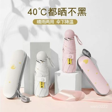 便攜雨傘 迷你小巧遮陽傘 五折傘 學生雨傘 膠囊傘 晴雨兩用傘 女生遮陽傘 防曬遮陽傘 太陽傘