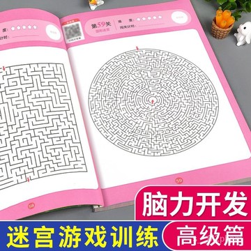 2024優選🌹走迷宮高難度10-18嵗解壓神器益智遊戲3-6-10嵗兒童迷宮大冒險書 專注訓練 益智迷宮書 運筆迷宮書