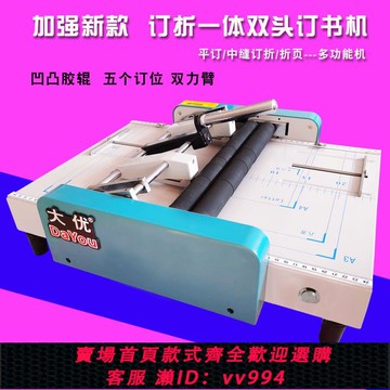 {公司貨 最低價}騎馬釘裝訂機A4全自動訂折一體中縫訂折機文件書冊自動折頁折訂機