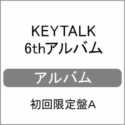 枚数限定 限定盤 Don T Stop The Music 初回限定盤a Keytalk Cd Dvd 返品種別a 通販 Lineポイント最大1 0 Get Lineショッピング