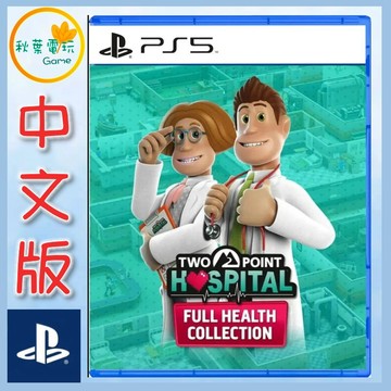 ●秋葉電玩●預購 PS5 雙點醫院：健康滿載合集 中文版 2026年11月6日預計發售