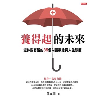 養得起的未來_Readmoo 讀墨電子書