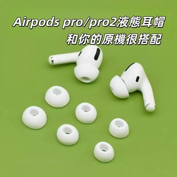 ✨AirPods Pro 替換耳塞套 適用 AirPods Pro 2 3 耳塞套 耳套 矽膠耳套 入耳式 耳帽 耳塞