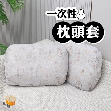 【台灣現貨】一次性枕頭套 2入 拋棄式枕套 枕頭套 免洗枕套 旅行枕頭套 免洗枕頭套 旅行枕巾枕頭套 一次性枕套