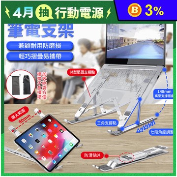【長江】7段鋁合金小筆電腦支架 N3 便攜 散熱 居家工作
