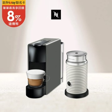 (領券現折)【Nespresso】膠囊咖啡機 Essenza Mini 優雅灰 白色奶泡機組合