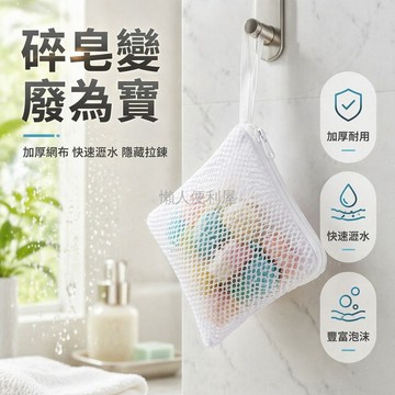 台灣出貨✨ 洗衣凝珠網袋 起泡皂袋 加厚網兜 10cm 家用洗衣袋 防纏繞收納袋