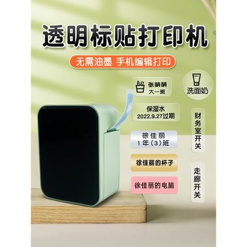疆馬p7透明標簽打印機防水不干膠貼紙家用手持小型便攜式藍牙版可連手機打價格手賬透明姓名貼便簽貼標簽機