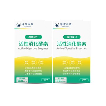 活性消化酵素（60顆×2盒）