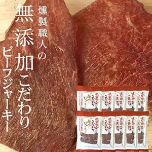 無添加ビーフジャーキー400g(40g×10袋) 大量 燻製職人 [無添加ビーフジャーキー×10袋]