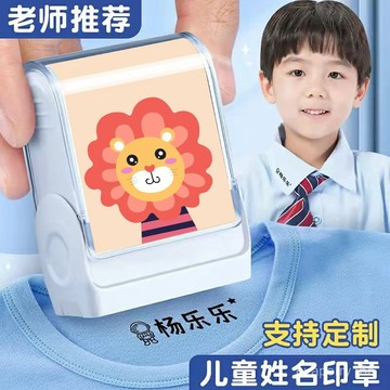 兒童印章定製名字防水洗不掉幼兒園寶寶姓名貼刺繡可免縫校服卡通