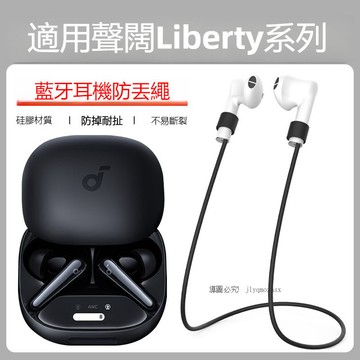 適用聲闊 Liberty 4 Pro/4/4NC藍牙耳機矽膠防丟繩 防掉繩 聲闊 K20i/P20i/P40i防丟掛脖繩