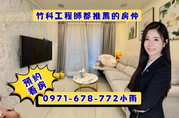 大遠百商圈 x 江山朵夫 x 溫馨3房含車位｜新竹市北區江山街