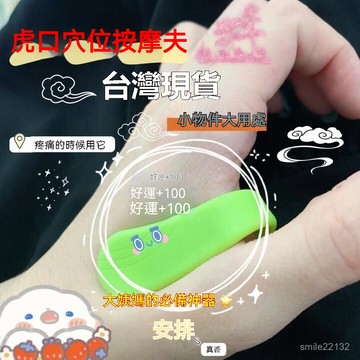 臺灣🚍8H出🉑虎口按摩器按摩 穴位緩解日常按壓 壓力減輕痠痛頭痛大姨媽痛感懶人 關節按摩器 穴道按摩 瘦手指 手指按摩器