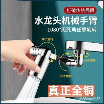 🔥【臺灣出貨】🔥萬嚮水龍頭 1080度旋轉水龍頭 洗漱神器 臉盆水龍頭 通用機械臂 洗頭延伸器 防濺水嘴 起泡防濺神器