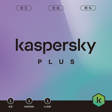 Kaspersky 卡巴斯基 進階版 / 1台1年[序號下載版]