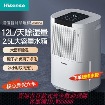 【573.5萬人收藏該品牌】海信除濕機家用輕音臥室干燥吸濕器地下室工業去濕防潮抽濕機室內