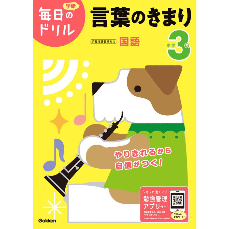 小学3年 言葉のきまり