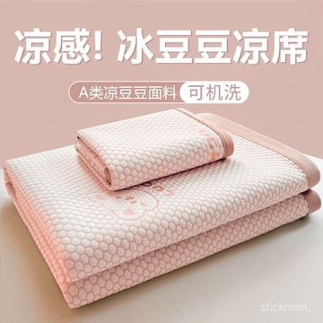 🔥臺灣出貨🔥小冰熊涼席冰絲豆豆2025新款夏天a類母嬰級學生宿捨單雙人席子