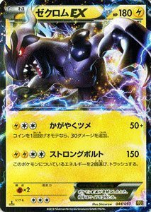 ポケモンカードゲーム ポケカ ゼクロムex キラ Exバトルブースト 収録 中古品 通販 Lineポイント最大1 0 Get Lineショッピング