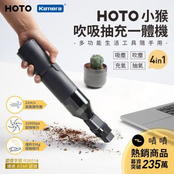 HOTO小猴 Type-C 充電 吹塵 吸塵 抽真空 充氣 4合一 車內清潔吸塵器 高風速吹塵機 快速充氣工具 居家收納抽真空 鍵盤清潔吹塵器 便攜式充氣泵