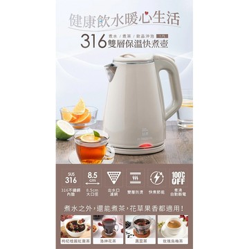 鍋寶COOK POWER 316保溫雙層防燙不銹鋼1.7L快煮壺(奶茶色) KT-90171